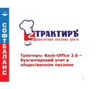 Трактиръ: Back-Office ПРОФ