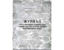 Журнал (КМ-8)