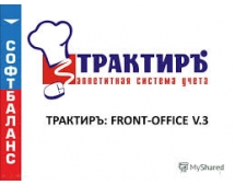 Трактиръ: Front-Office v.3 БИЗНЕС