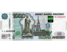 1000 руб. модификация 2010 г.